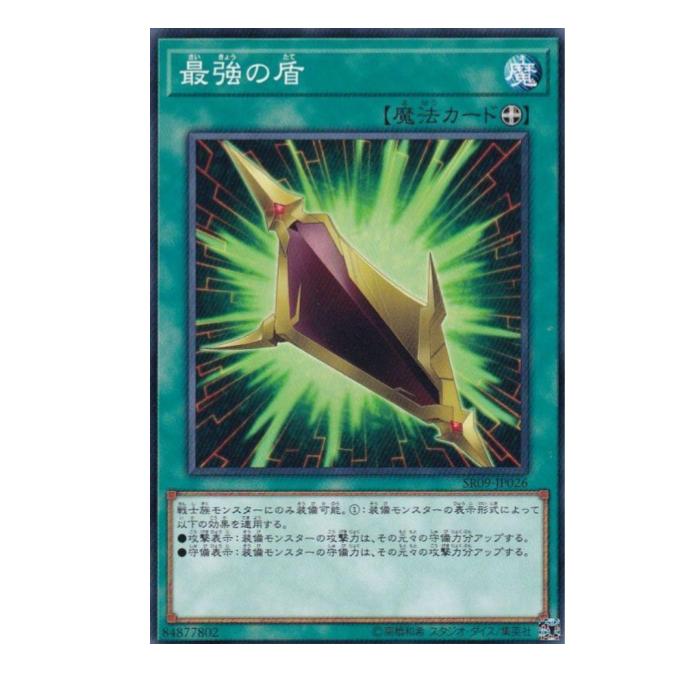 乐天商城 - 遊戯王 最強の盾 魔法 SR09-JP026 ノーマル 【中古】