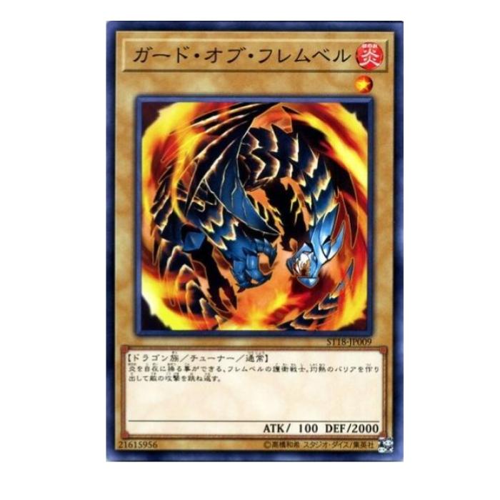 Rakuten - 遊戯王 ガード・オブ・フレムベル 通常 ST18-JP009 ノーマル 【中古】