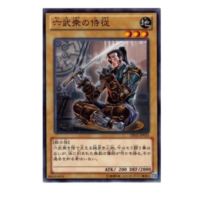 Rakuten - 遊戯王 六武衆の侍従 通常 DE02-JP033 ノーマル 【中古】