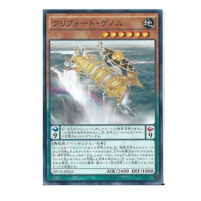 Rakuten - 遊戯王 クリフォート・ゲノム ペンデュラム NECH-JP023 ノーマル 【中古】