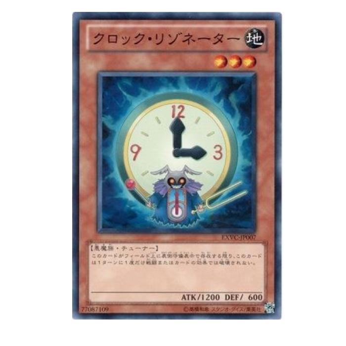 樂天商城 - 遊戯王 クロック・リゾネーター 効果 EXVC-JP007 ノーマル 【中古】