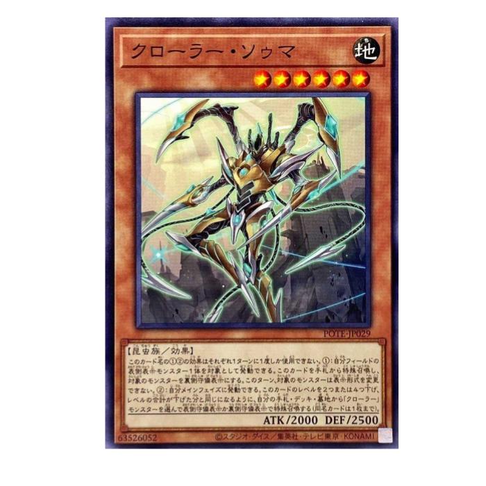 乐天商城 - 遊戯王 クローラー・ソゥマ 効果 POTE-JP029 ノーマル 【中古】