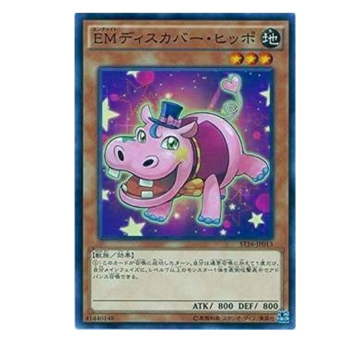 樂天商城 - 遊戯王 EMディスカバー・ヒッポ 効果 ST16-JP013 ノーマル 【中古】