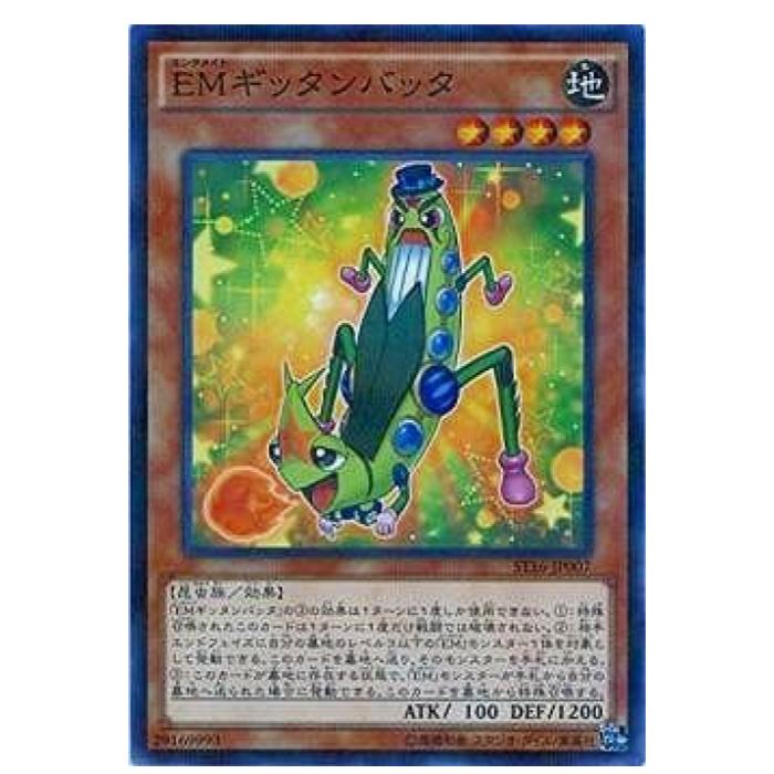 Rakuten - 遊戯王 EMギッタンバッタ 効果 ST16-JP007 パラレル 【中古】