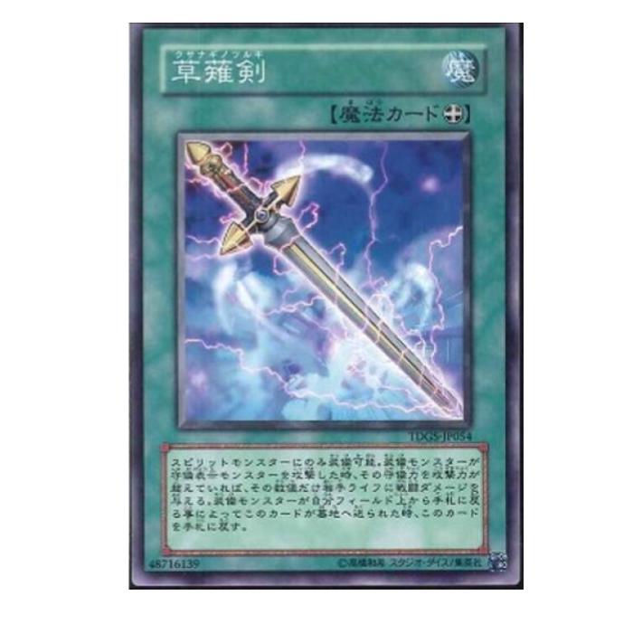樂天商城 - 遊戯王 草薙剣 魔法 TDGS-JP054 ノーマル 【中古】