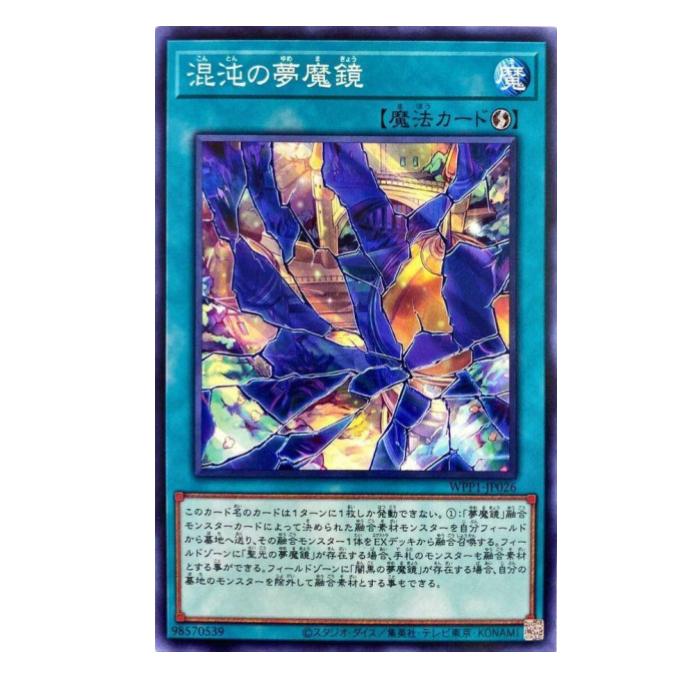 Rakuten - 遊戯王 混沌の夢魔鏡 魔法 WPP1-JP026 ノーマル 【中古】