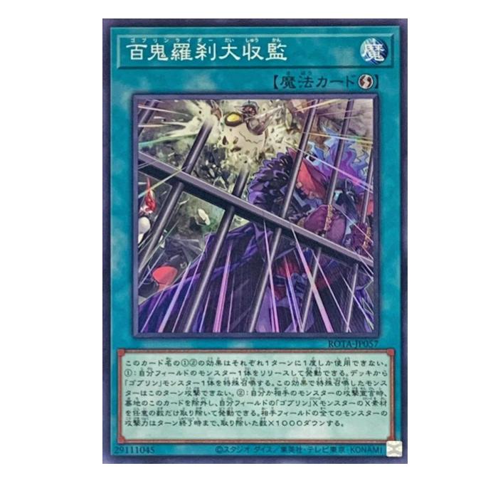 乐天商城 - 遊戯王 百鬼羅刹大収監 魔法 ROTA-JP057 ノーマル 【中古】