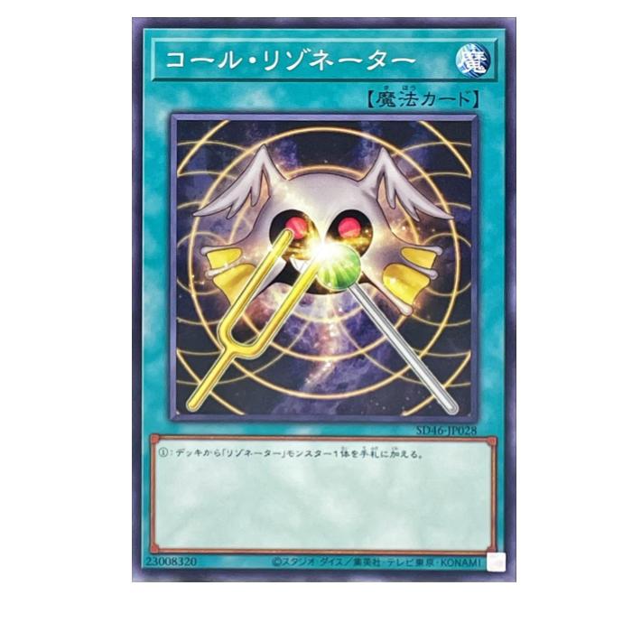 樂天商城 - 遊戯王 コール・リゾネーター 魔法 SD46-JP028 ノーマル 【中古】