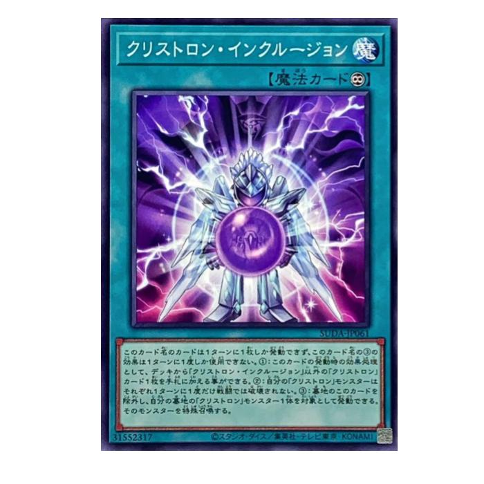 樂天商城 - 遊戯王 クリストロン・インクルージョン 魔法 SUDA-JP061 ノーマル 【中古】