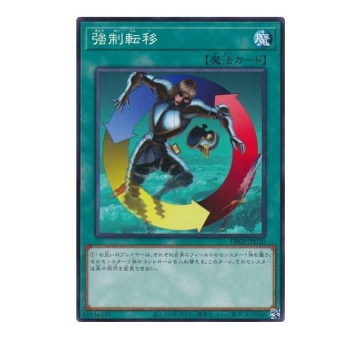 Rakuten - 遊戯王 強制転移 魔法 DR02-JPD20 ノーマル 【中古】