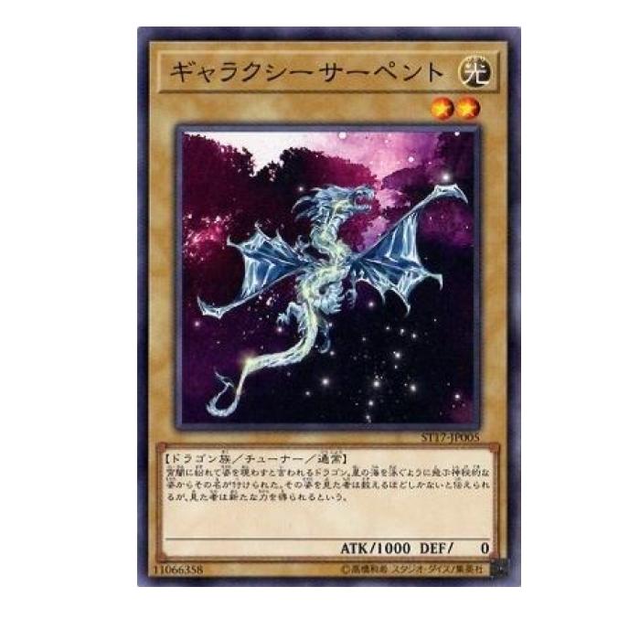 樂天商城 - 遊戯王 ギャラクシーサーペント 通常 ST17-JP005 ノーマル 【中古】