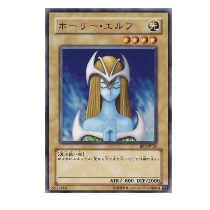 乐天商城 - 遊戯王 ホーリー・エルフ 通常 BE1-JP120 ノーマル 【中古】