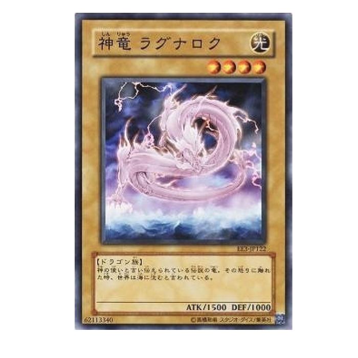 乐天商城 - 遊戯王 神竜 ラグナロク 通常 EE3-JP122 ノーマル 【中古】