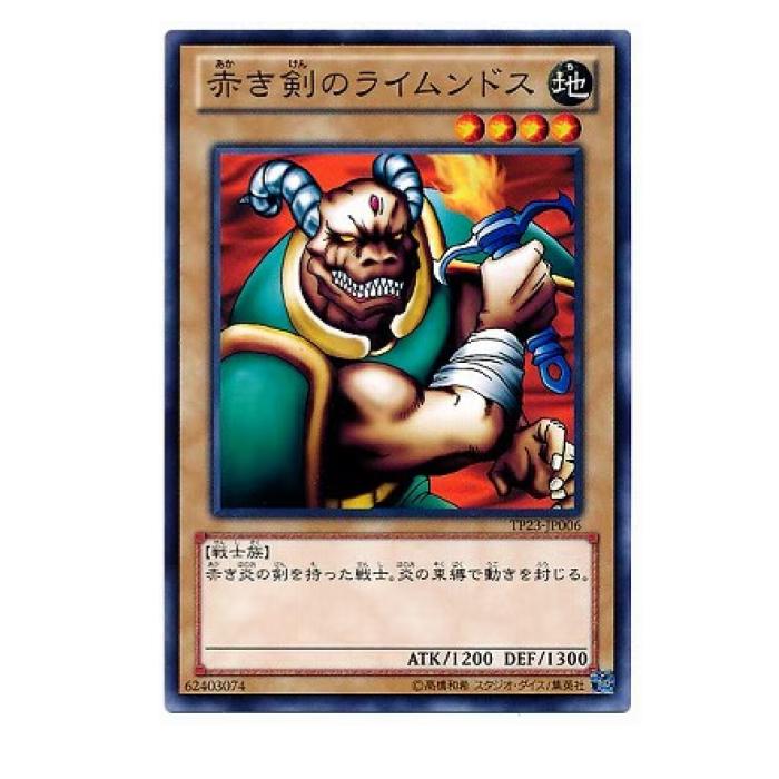 Rakuten - 遊戯王 赤き剣のライムンドス 通常 TP23-JP006 ノーマル 【中古】
