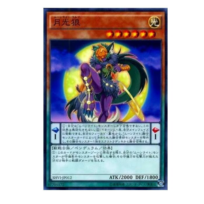 Rakuten - 遊戯王 月光狼 ペンデュラム SHVI-JP012 ノーマル 【中古】
