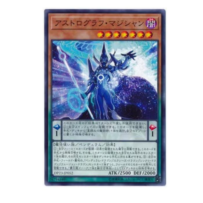 遊戯王 アストログラフ・マジシャン ペンデュラム DP23-JP052 ノーマル 【中古】