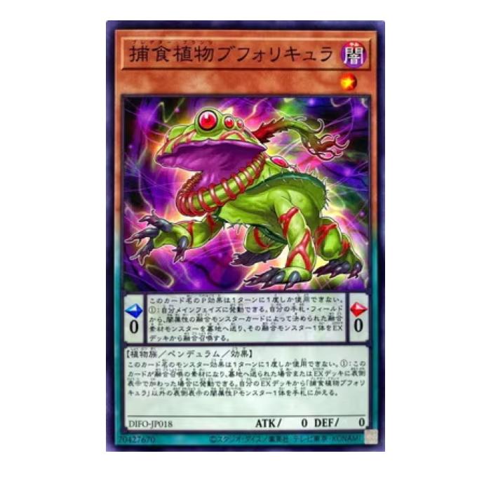 乐天商城 - 遊戯王 捕食植物ブフォリキュラ ペンデュラム DIFO-JP018 ノーマル 【中古】