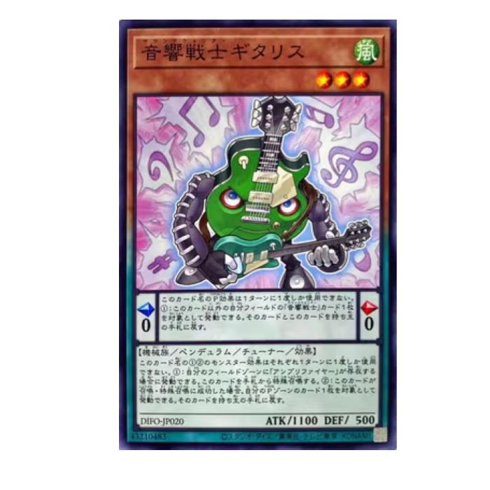 Rakuten - 遊戯王 音響戦士ギタリス ペンデュラム DIFO-JP020 ノーマル 【中古】