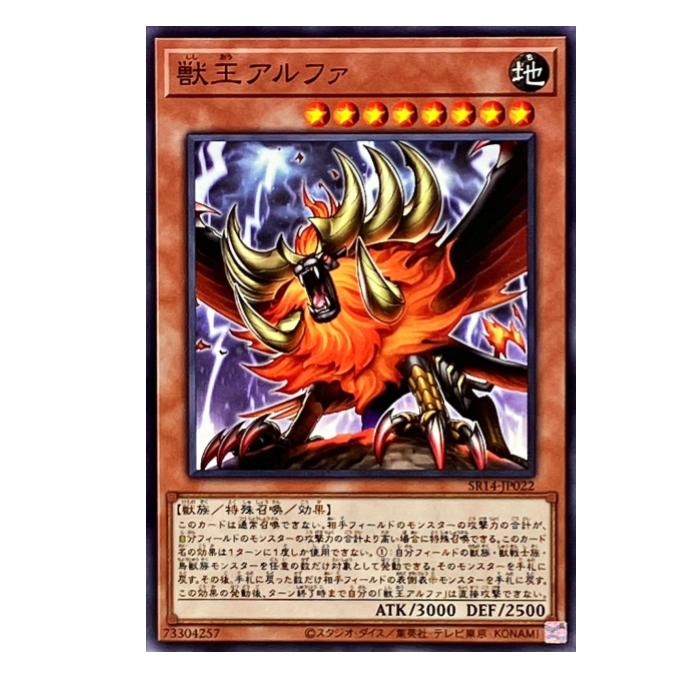 樂天商城 - 遊戯王 獣王アルファ 効果 SR14-JP022 ノーマル 【中古】