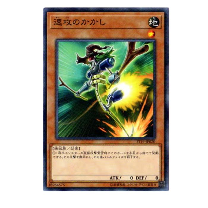 Rakuten - 遊戯王 速攻のかかし 効果 ST19-JP020 ノーマル 【中古】