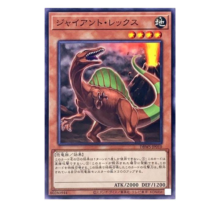 樂天商城 - 遊戯王 ジャイアント・レックス 効果 DBWS-JP010 ノーマル 【中古】
