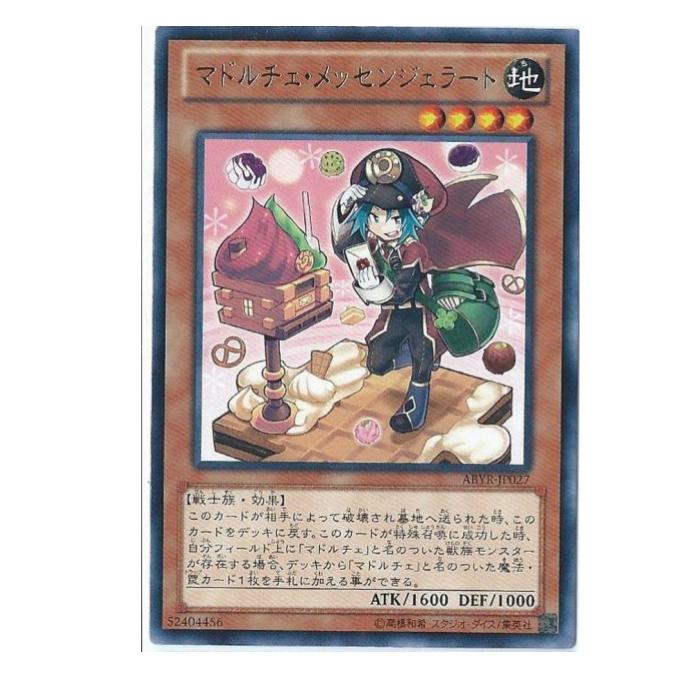 Rakuten - 遊戯王 マドルチェ・メッセンジェラート 効果 ABYR-JP027 レア 【中古】