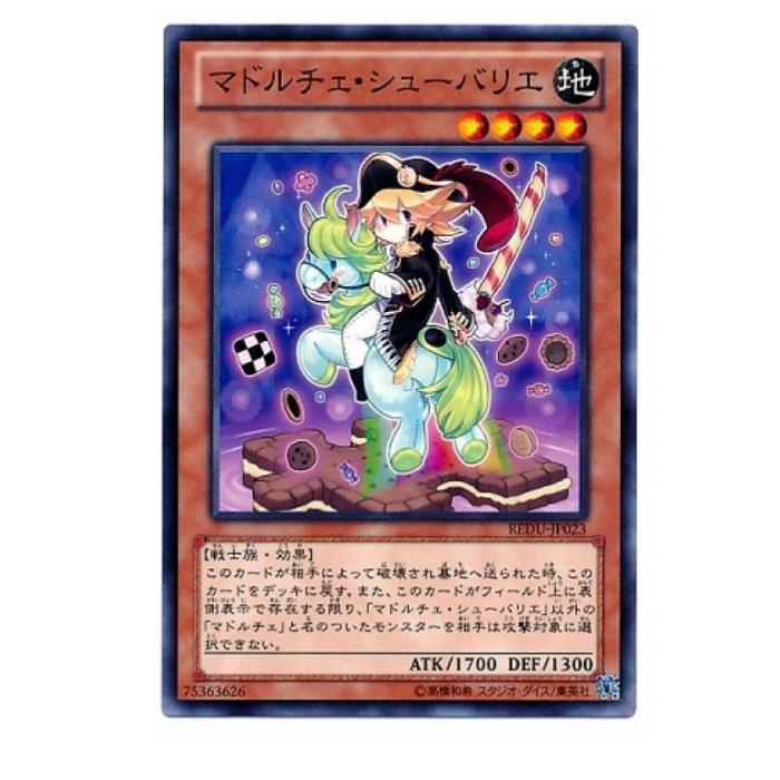 Rakuten - 遊戯王 マドルチェ・シューバリエ 効果 REDU-JP023 ノーマル 【中古】