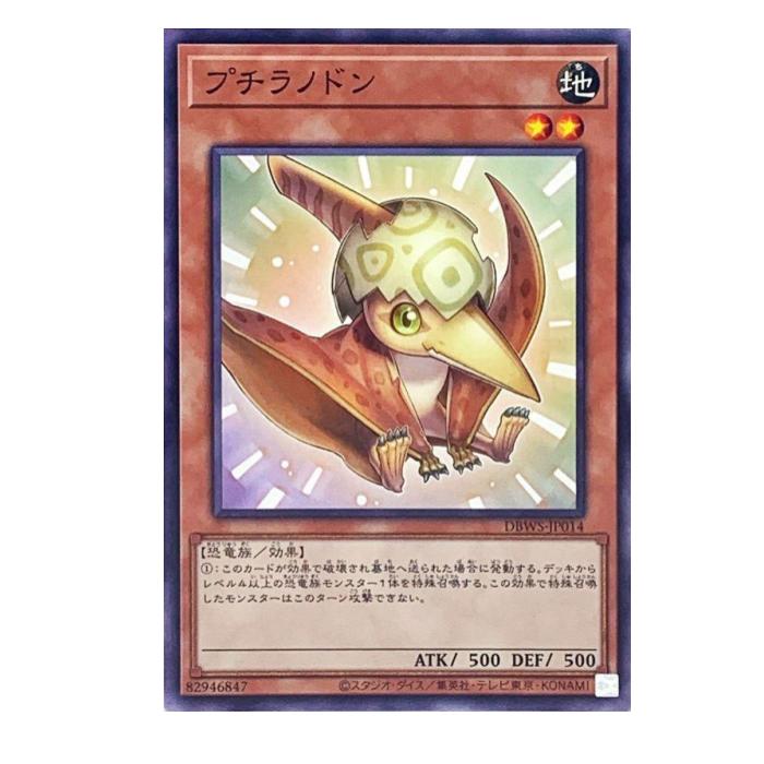 Rakuten - 遊戯王 プチラノドン 効果 DBWS-JP014 ノーマル 【中古】
