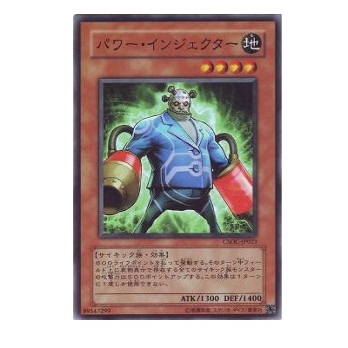 樂天商城 - 遊戯王 パワー・インジェクター 効果 CSOC-JP021 ノーマル 【中古】