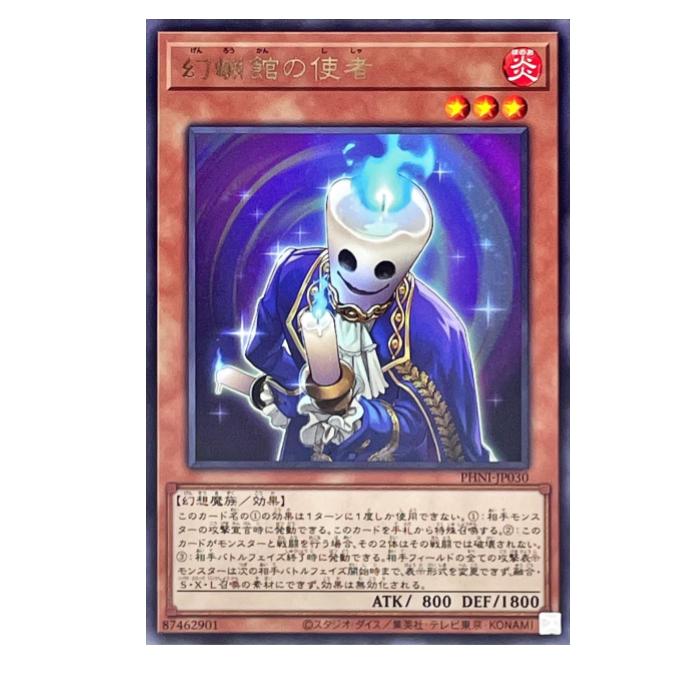 Rakuten - 遊戯王 幻蝋館の使者 効果 PHNI-JP030 レア 【中古】