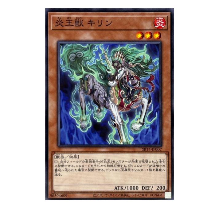 Card Games - 遊戯王 炎王獣 キリン 効果 SR14-JP007 ノーマル 【中古】