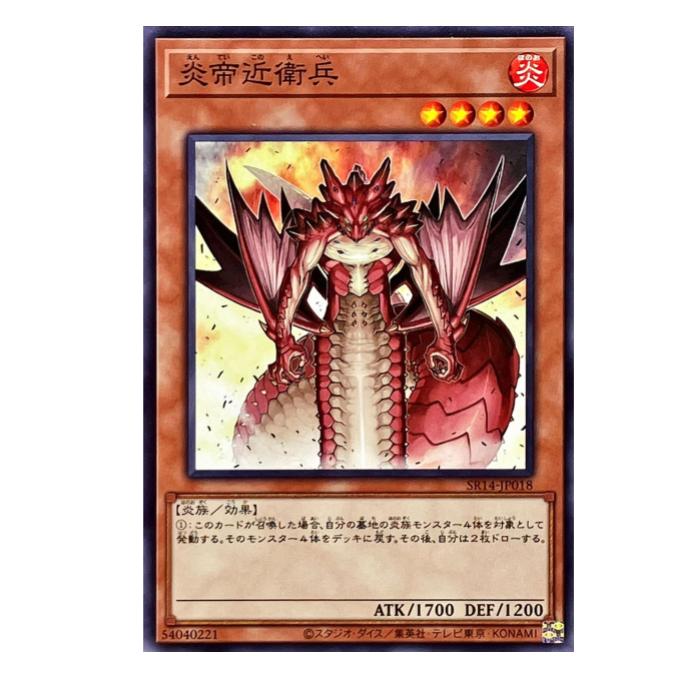 楽天市場】遊戯王 炎帝近衛の通販