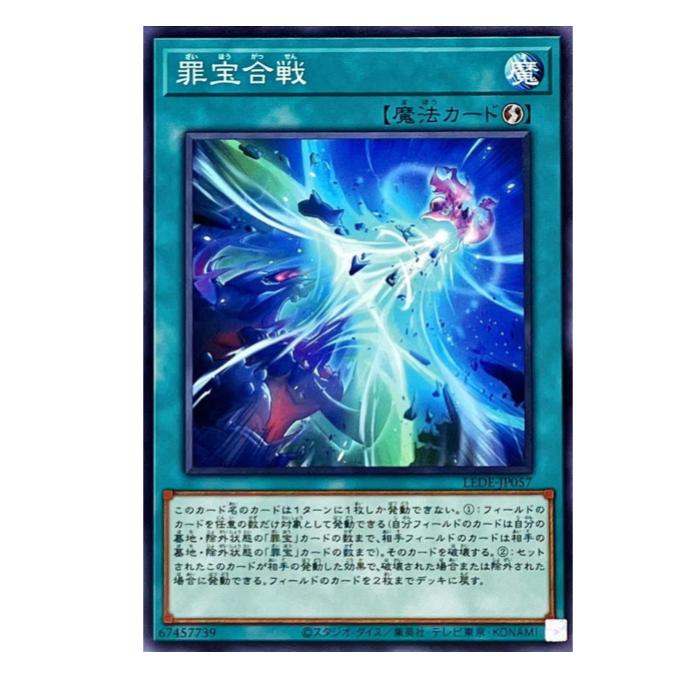 乐天商城 - 遊戯王 罪宝合戦 魔法 LEDE-JP057 ノーマル 【中古】