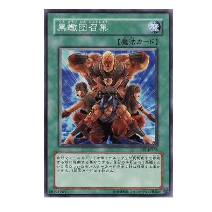 樂天商城 - 遊戯王 黒蠍団召集 魔法 EE1-JP255 ノーマル 【中古】
