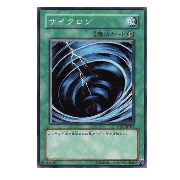 遊戯王 サイクロン 魔法 GS01-JP011 ノーマル 【中古】