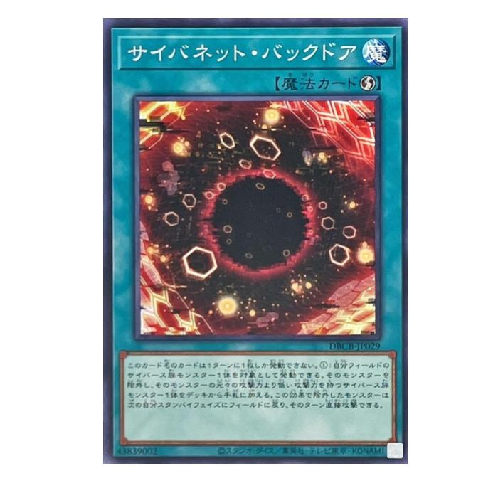 Rakuten - 遊戯王 サイバネット・バックドア 魔法 DBCB-JP029 ノーマル 【中古】