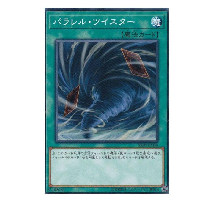 Rakuten - 遊戯王 パラレル・ツイスター 魔法 SR09-JP034 ノーマル 【中古】