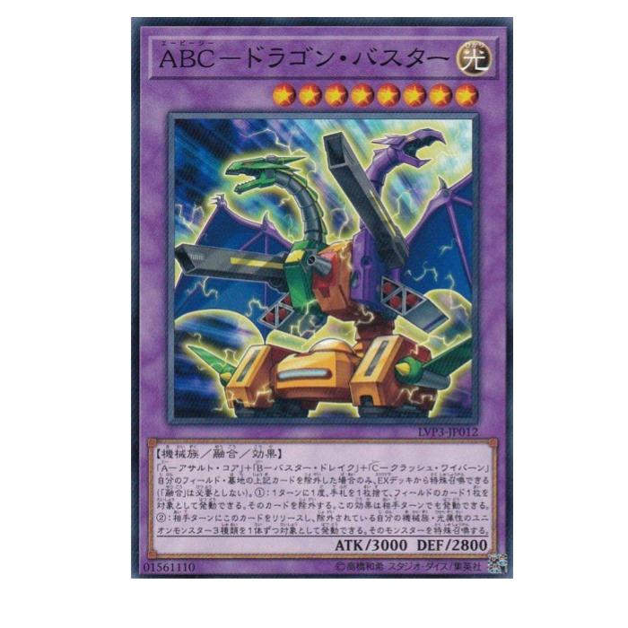 樂天商城 - 遊戯王 ABC-ドラゴン・バスター 融合 LVP3-JP012 ノーマル 【中古】