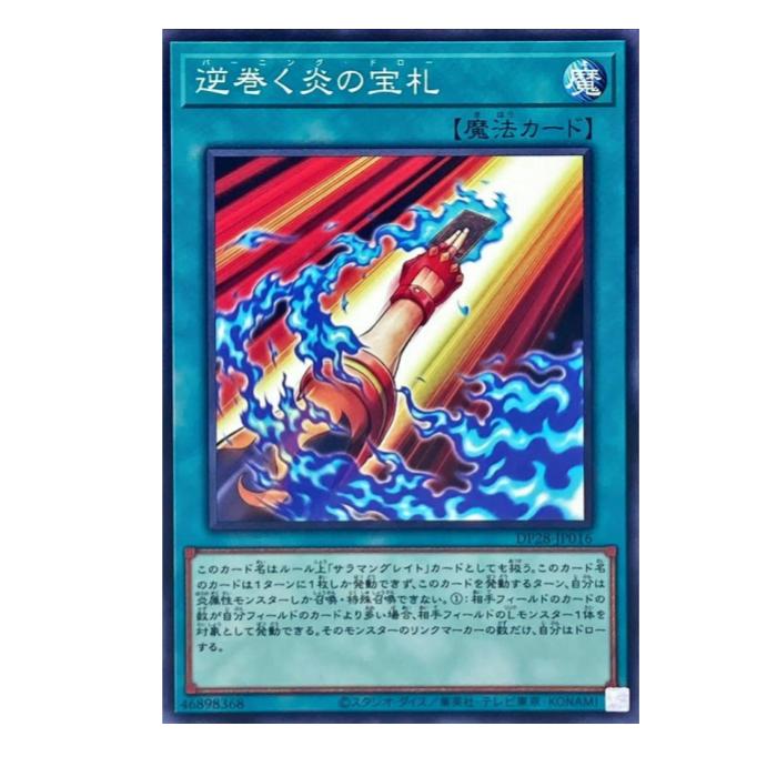 Rakuten - 遊戯王 逆巻く炎の宝札 魔法 DP28-JP016 ノーマル 【中古】