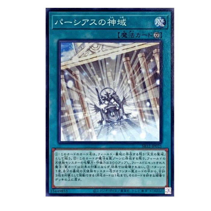 楽天市場】遊戯王 パーシアスの通販