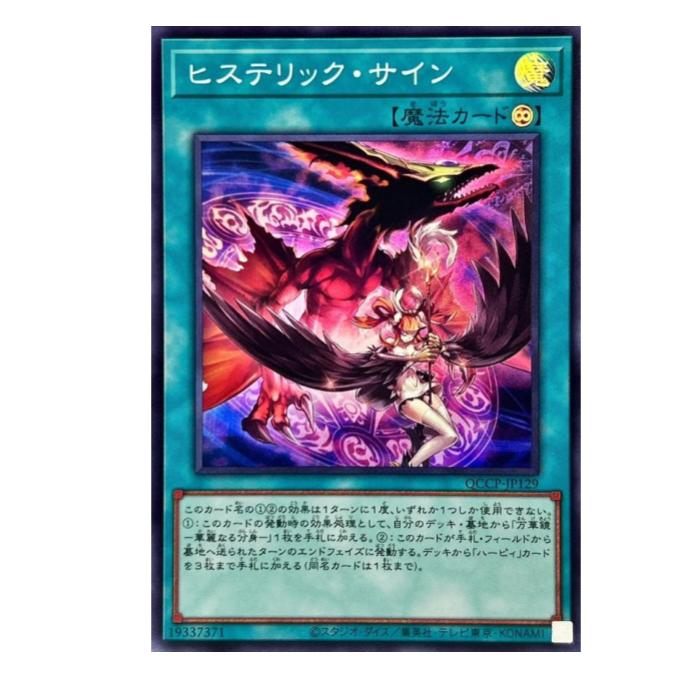 樂天商城 - 遊戯王 ヒステリック・サイン 魔法 QCCP-JP129 スーパーレア 【中古】