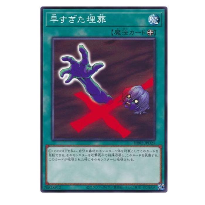 楽天市場】早すぎた埋葬 遊戯王の通販