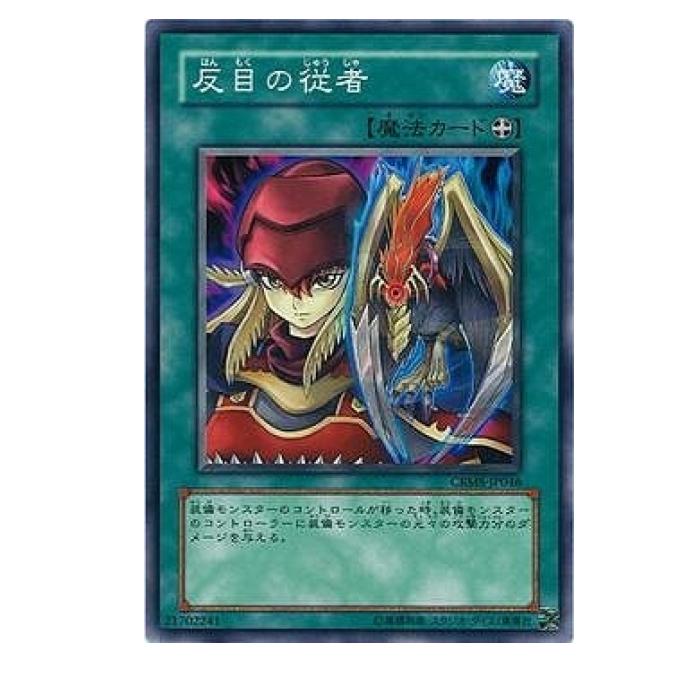 樂天商城 - 遊戯王 反目の従者 魔法 CRMS-JP046 ノーマル 【中古】