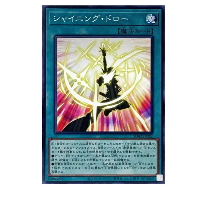 Rakuten - 遊戯王 シャイニング・ドロー 魔法 SD42-JP022 ノーマル 【中古】