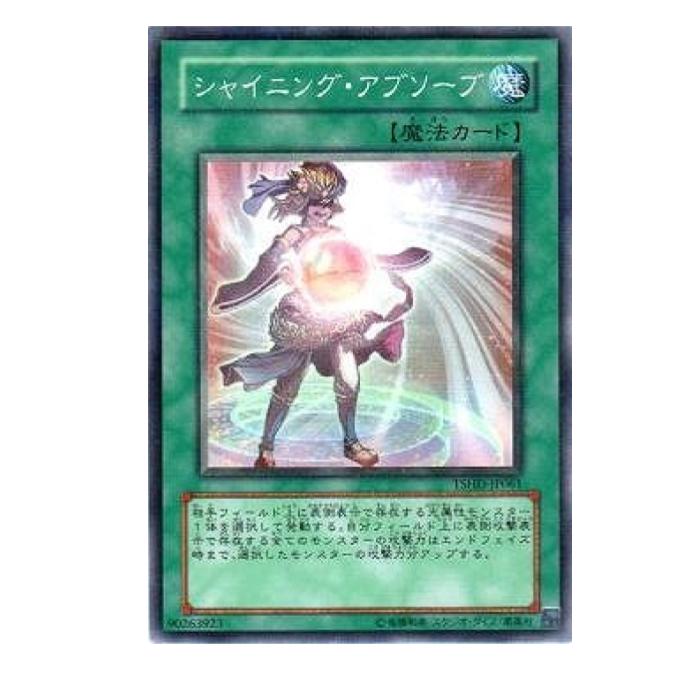 Rakuten - 遊戯王 シャイニング・アブソーブ 魔法 TSHD-JP061 ノーマル 【中古】