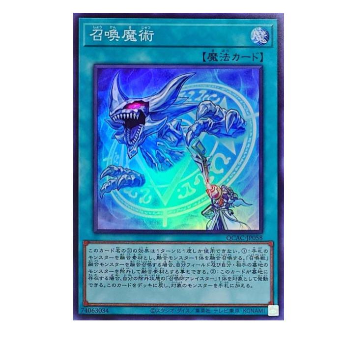 樂天商城 - 遊戯王 召喚魔術 魔法 QCAC-JP058 スーパーレア 【中古】