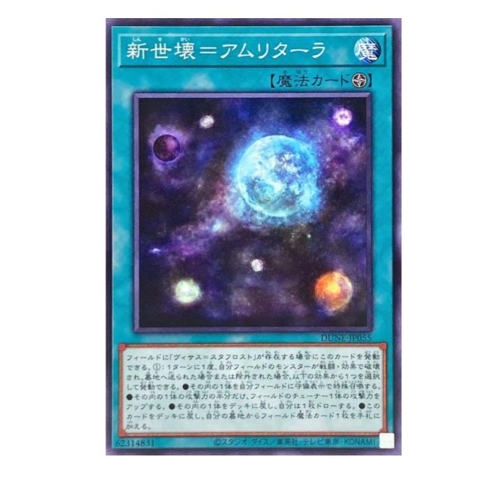 樂天商城 - 遊戯王 新世壊=アムリターラ 魔法 DUNE-JP055 ノーマル 【中古】