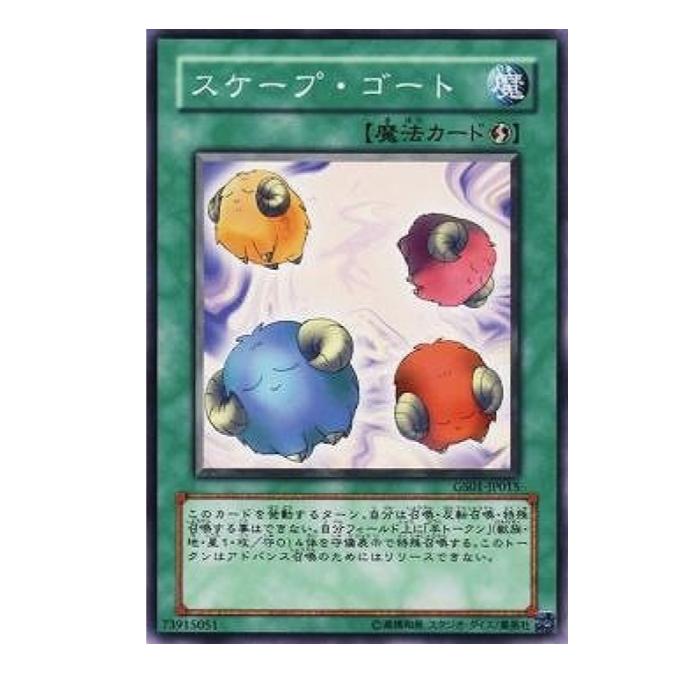 Other - 遊戯王 スケープ・ゴート 魔法 GS01-JP015 ノーマル 【中古】