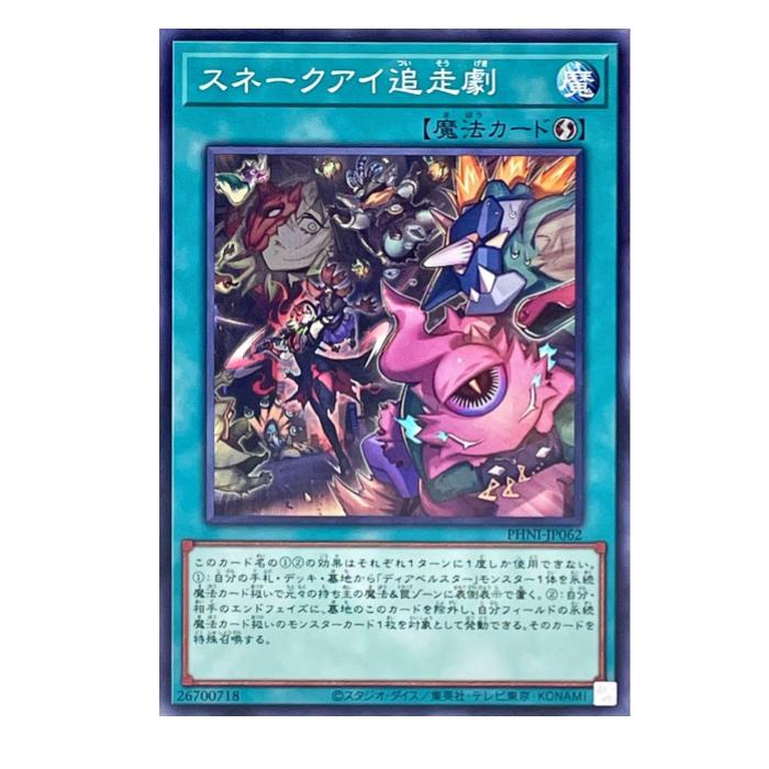 樂天商城 - 遊戯王 スネークアイ追走劇 魔法 PHNI-JP062 ノーマル 【中古】