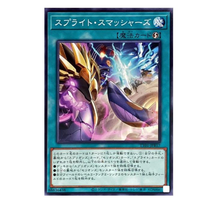 遊戯王 スプライト・スマッシャーズ 魔法 TT01-JPB17 ノーマル 【中古】